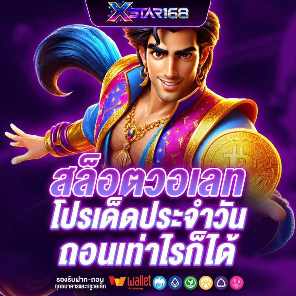XSTAR168